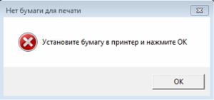 Ошибка Установите ленту и нажмите продолжить печать.png