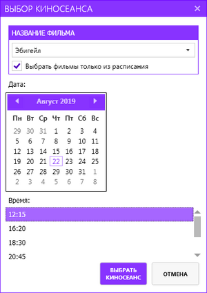 МЕНЮ 1 Касса 1 Выбрать киносеанс.png